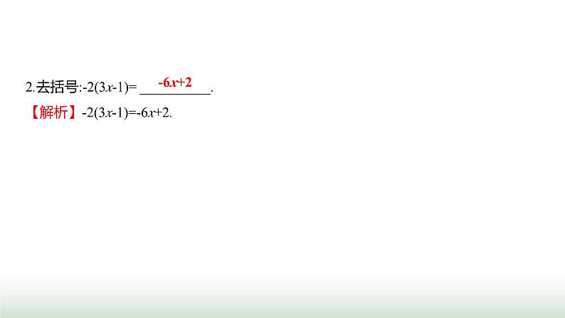 北师大版七年级数学上册第三章2整式的加减第二课时课件07