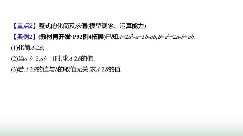 北师大版七年级数学上册第三章2整式的加减第二课时课件08