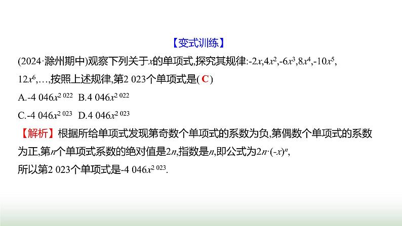 北师大版七年级数学上册第三章3探索与表达规律课件06