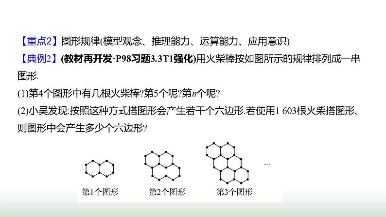 北师大版七年级数学上册第三章3探索与表达规律课件07