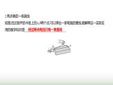 北师大版七年级数学上册第四章1线段、射线、直线第一课时课件