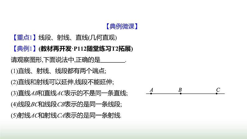 北师大版七年级数学上册第四章1线段、射线、直线第一课时课件07