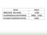 北师大版七年级数学上册第四章1线段、射线、直线第二课时课件