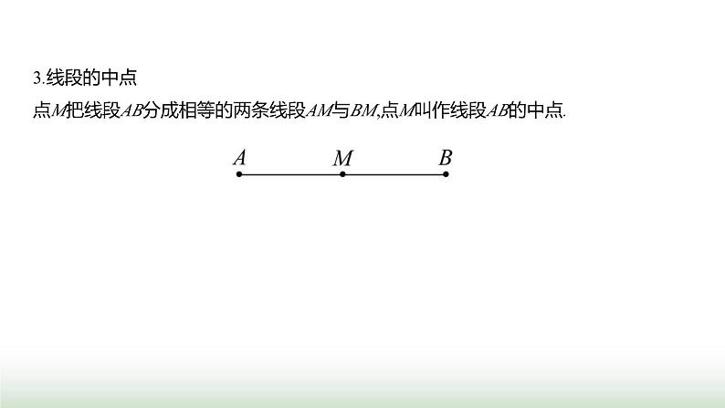 北师大版七年级数学上册第四章1线段、射线、直线第二课时课件第4页