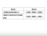 北师大版七年级数学上册第四章2角第二课时课件