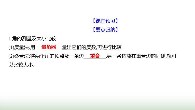 北师大版七年级数学上册第四章2角第二课时课件03