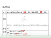 北师大版七年级数学上册第四章2角第二课时课件