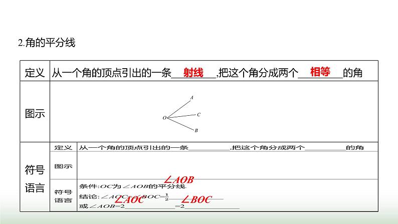 北师大版七年级数学上册第四章2角第二课时课件04