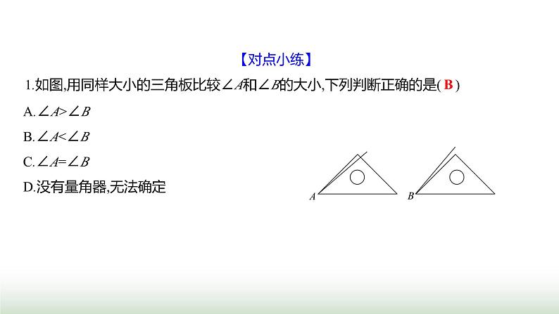 北师大版七年级数学上册第四章2角第二课时课件07