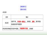 北師大版七年級(jí)數(shù)學(xué)上冊(cè)第四章3多邊形和圓的初步認(rèn)識(shí)課件