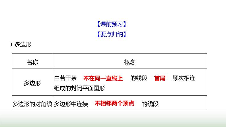 北师大版七年级数学上册第四章3多边形和圆的初步认识课件03