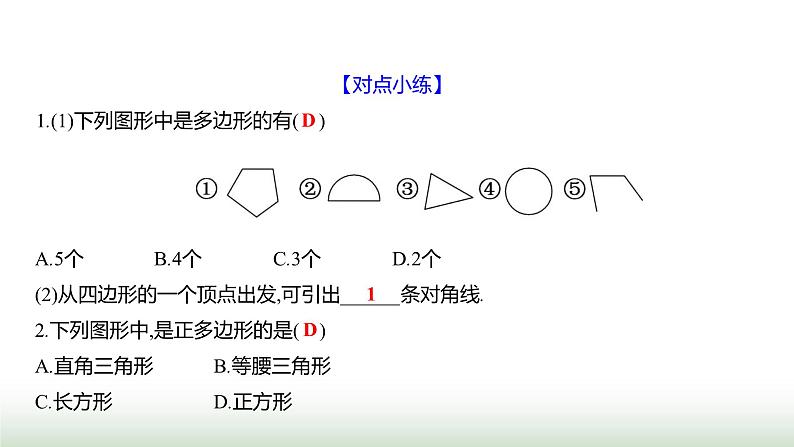 北师大版七年级数学上册第四章3多边形和圆的初步认识课件06