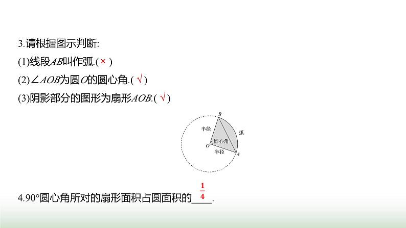 北师大版七年级数学上册第四章3多边形和圆的初步认识课件07