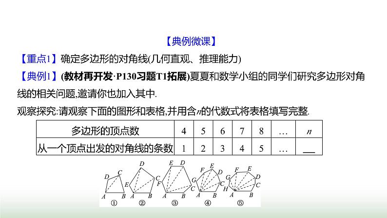 北师大版七年级数学上册第四章3多边形和圆的初步认识课件08