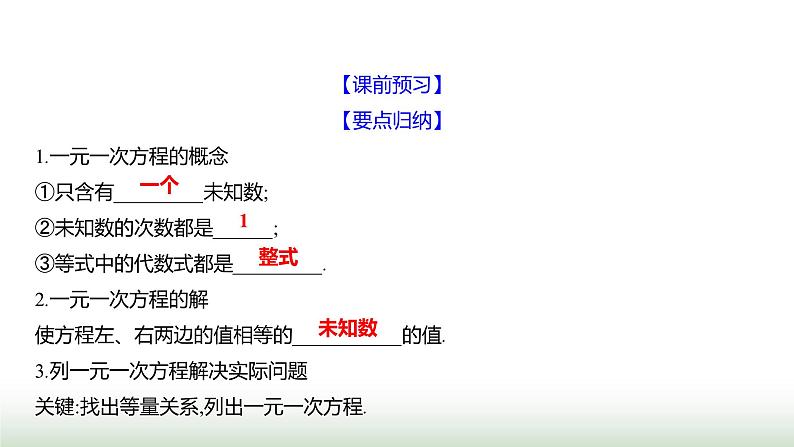 北师大版七年级数学上册第五章1认识方程课件03