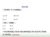 北师大版七年级数学上册第五章1认识方程课件