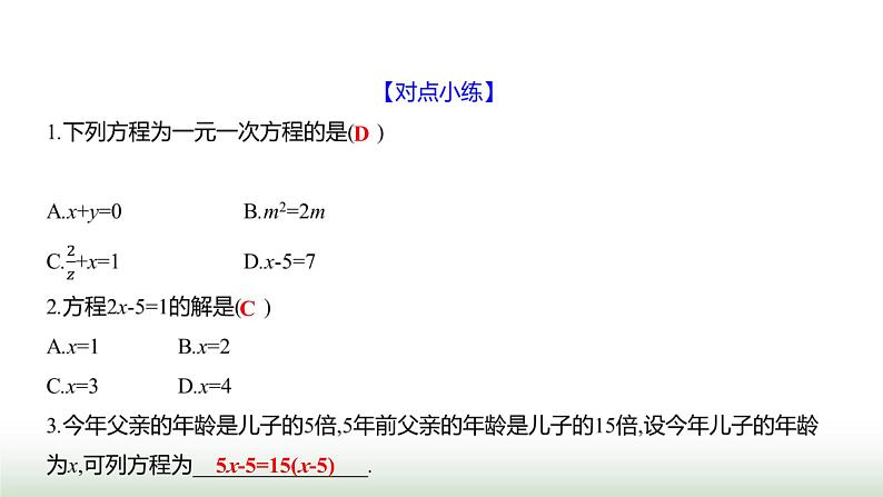 北师大版七年级数学上册第五章1认识方程课件04