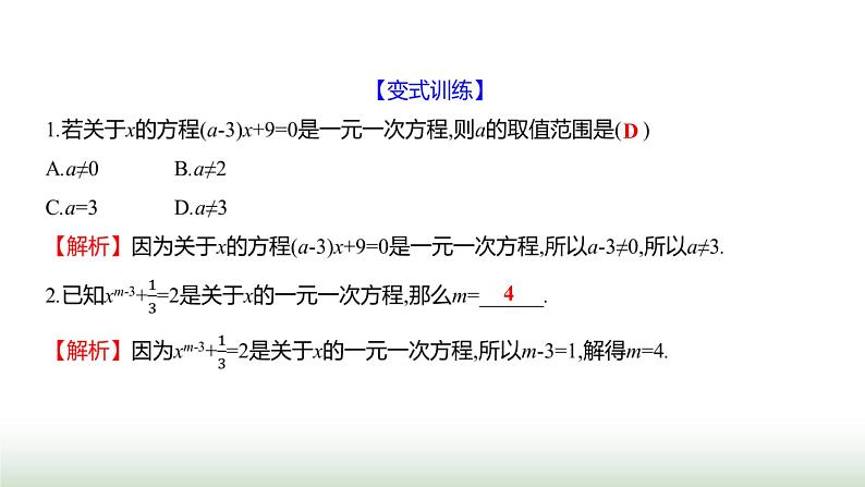 北师大版七年级数学上册第五章1认识方程课件07