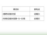 北师大版七年级数学上册第五章2一元一次方程的解法第一课时课件