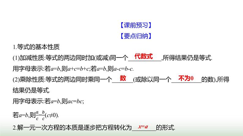 北师大版七年级数学上册第五章2一元一次方程的解法第一课时课件第3页