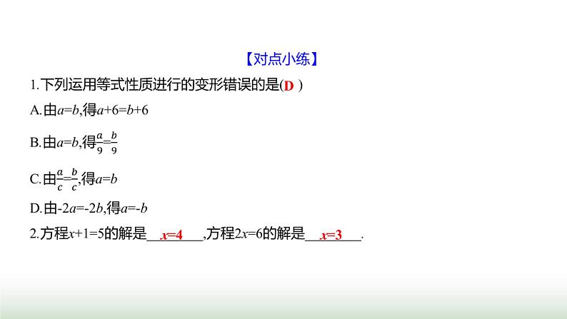 北师大版七年级数学上册第五章2一元一次方程的解法第一课时课件第4页