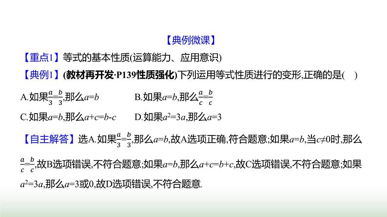 北师大版七年级数学上册第五章2一元一次方程的解法第一课时课件第5页