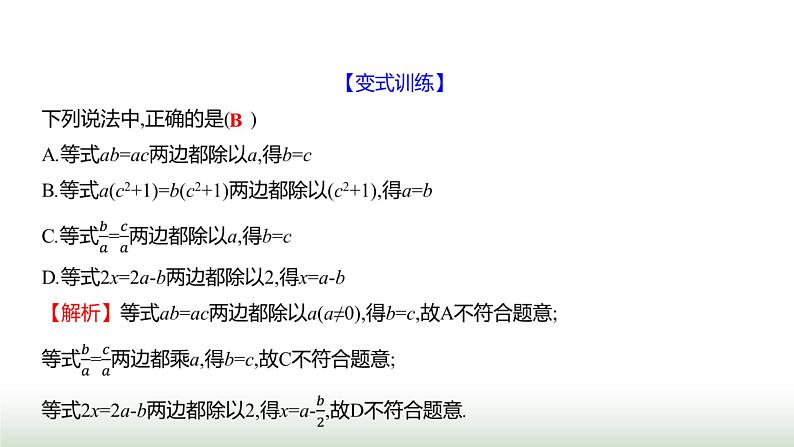 北师大版七年级数学上册第五章2一元一次方程的解法第一课时课件第6页