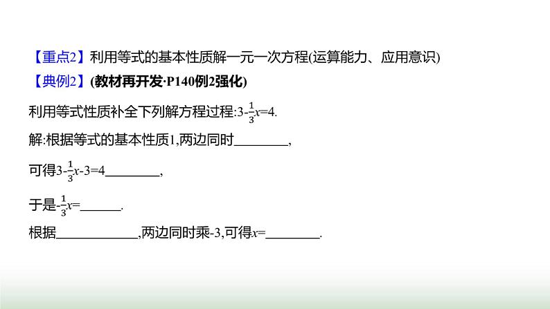 北师大版七年级数学上册第五章2一元一次方程的解法第一课时课件第7页