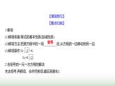 北师大版七年级数学上册第五章2一元一次方程的解法第二课时课件