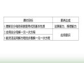 北师大版七年级数学上册第五章2一元一次方程的解法第三课时课件