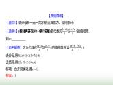 北师大版七年级数学上册第五章2一元一次方程的解法第三课时课件