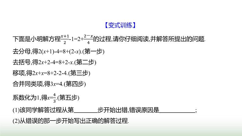 北师大版七年级数学上册第五章2一元一次方程的解法第三课时课件第6页