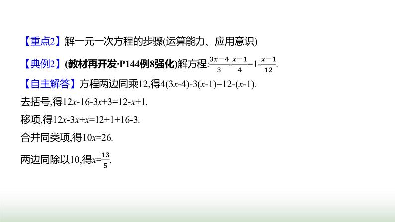 北师大版七年级数学上册第五章2一元一次方程的解法第三课时课件第8页