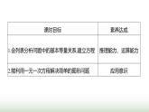 北师大版七年级数学上册第五章3一元一次方程的应用第一课时课件