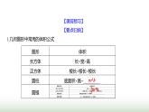 北师大版七年级数学上册第五章3一元一次方程的应用第一课时课件