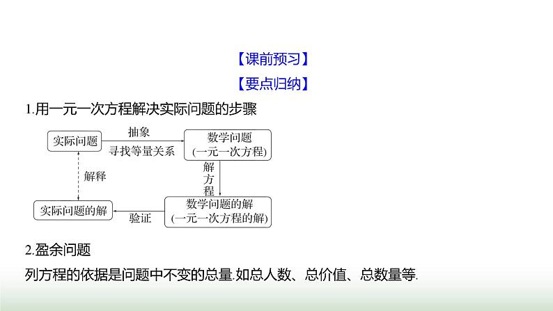 北师大版七年级数学上册第五章3一元一次方程的应用第二课时课件03