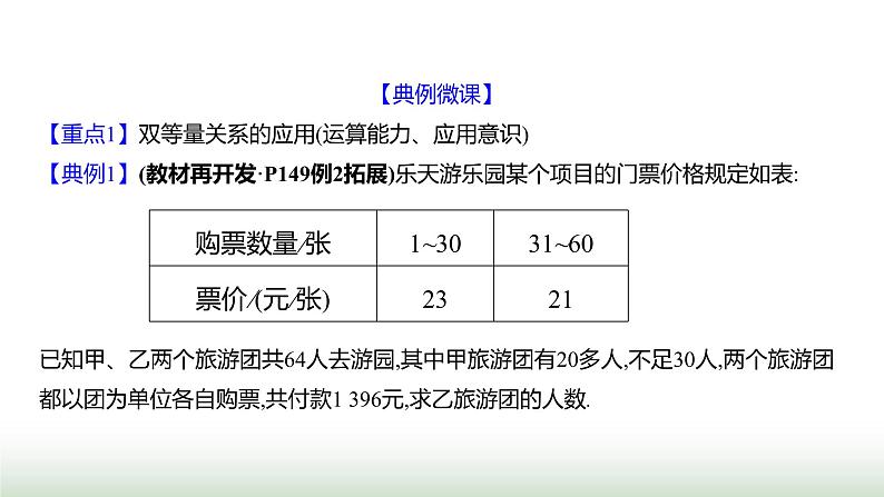 北师大版七年级数学上册第五章3一元一次方程的应用第二课时课件05