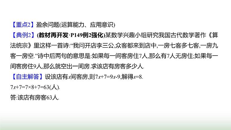 北师大版七年级数学上册第五章3一元一次方程的应用第二课时课件08