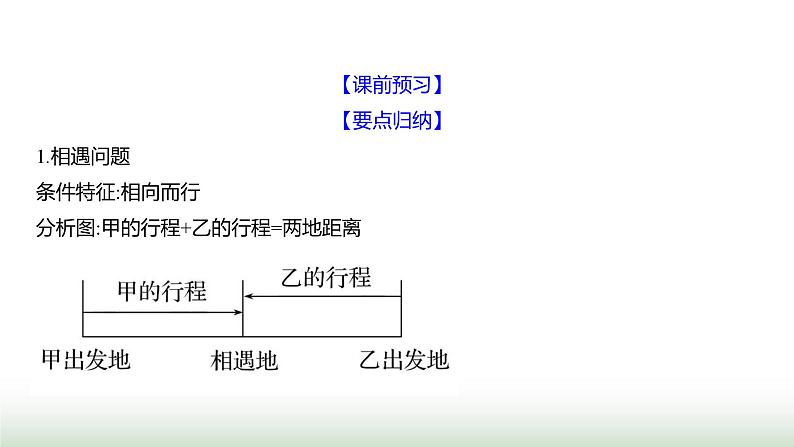 北师大版七年级数学上册第五章3一元一次方程的应用第三课时课件03