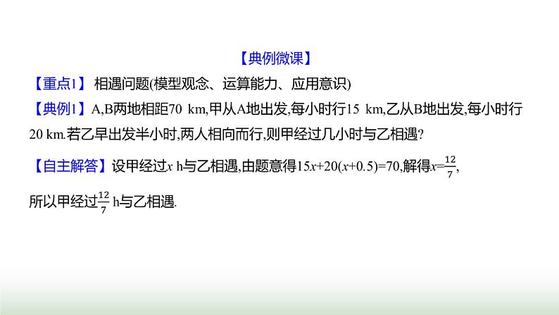 北师大版七年级数学上册第五章3一元一次方程的应用第三课时课件07