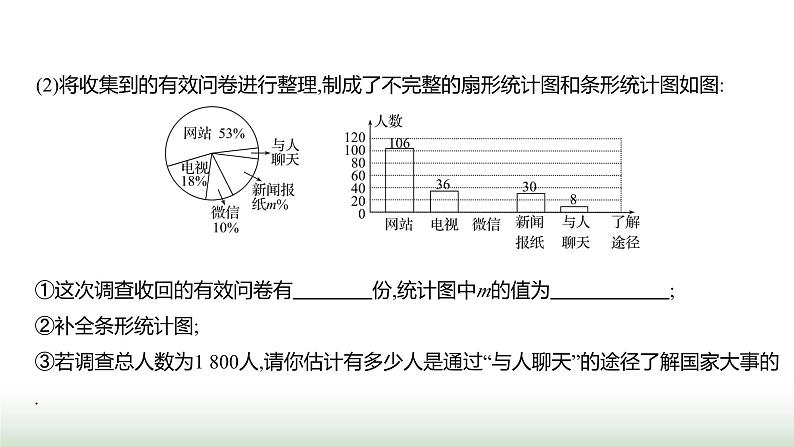 北师大版七年级数学上册第六章2数据的收集第一课时课件08