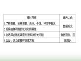 北师大版七年级数学上册第六章2数据的收集第二课时课件