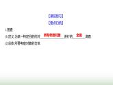 北师大版七年级数学上册第六章2数据的收集第二课时课件