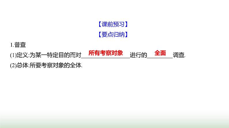 北师大版七年级数学上册第六章2数据的收集第二课时课件第3页