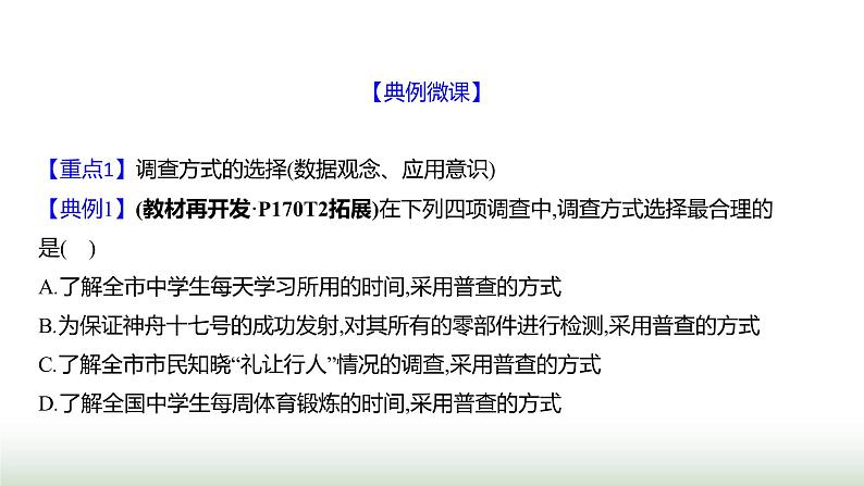 北师大版七年级数学上册第六章2数据的收集第二课时课件第7页