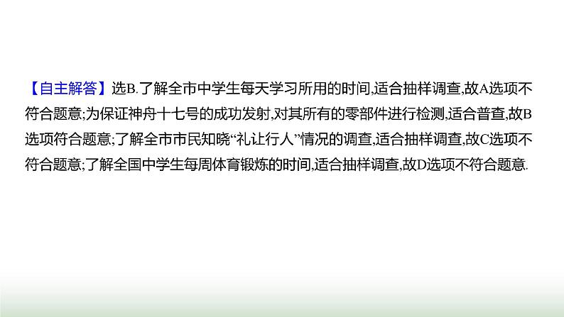 北师大版七年级数学上册第六章2数据的收集第二课时课件第8页