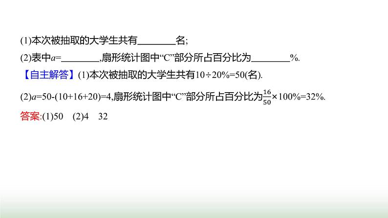 北师大版七年级数学上册第六章3数据的表示第一课时课件第6页