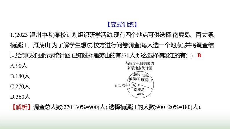 北师大版七年级数学上册第六章3数据的表示第一课时课件第7页