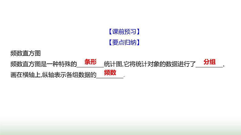 北师大版七年级数学上册第六章3数据的表示第二课时课件第3页