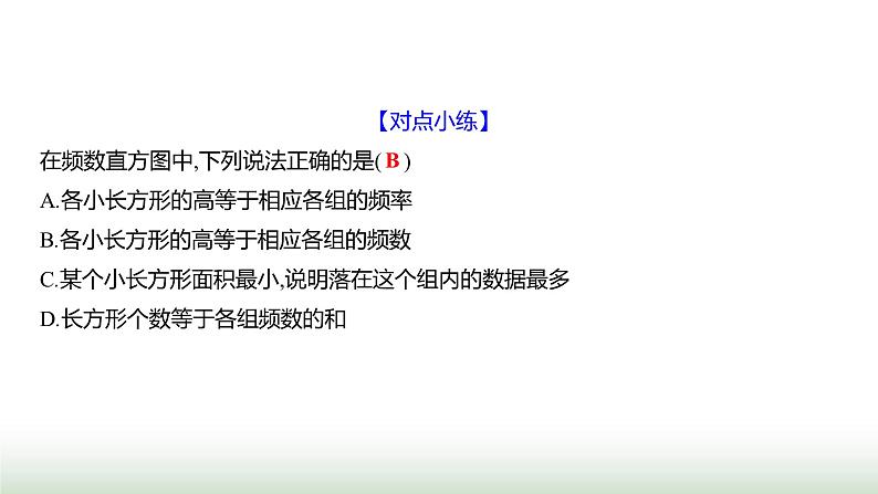 北师大版七年级数学上册第六章3数据的表示第二课时课件第4页